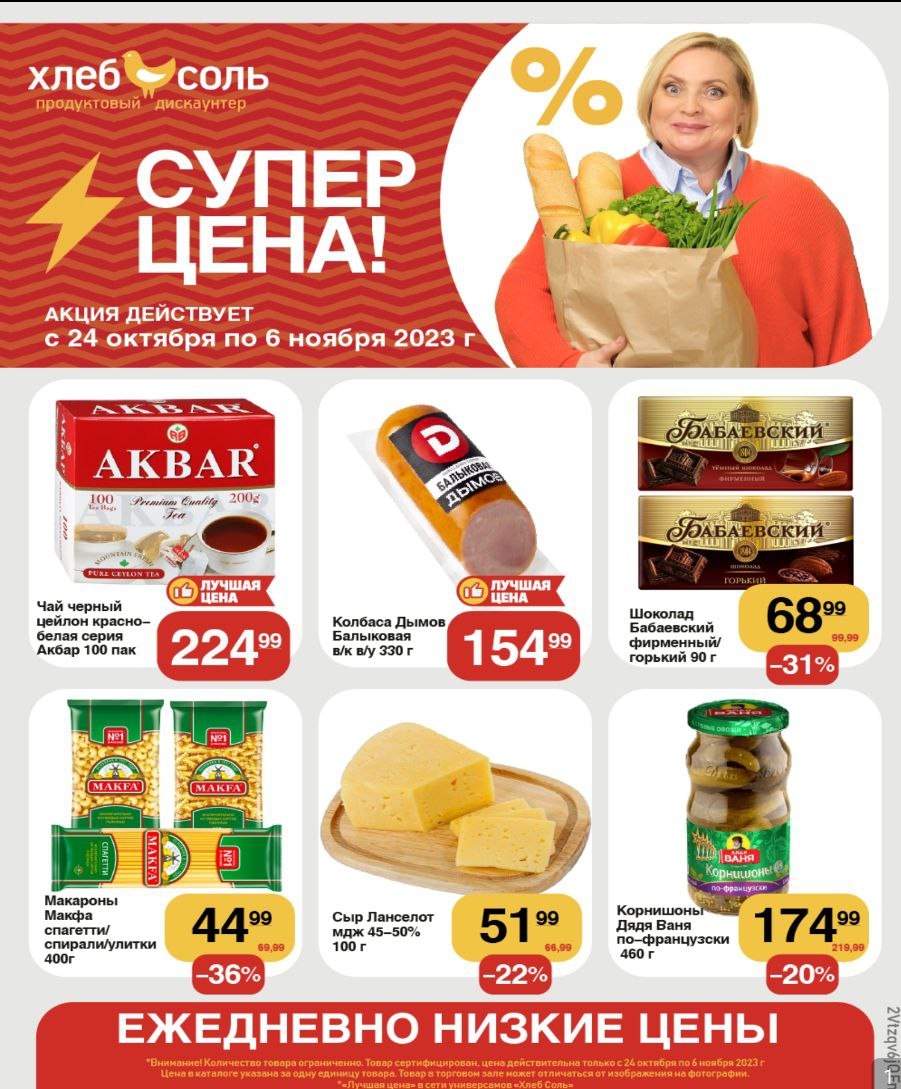 Каталог Ашан 
