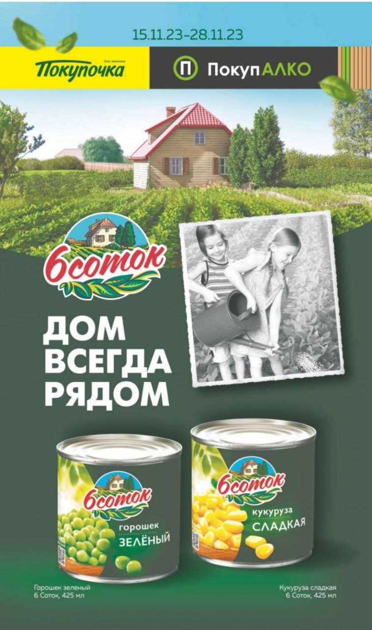 Каталог Ашан 