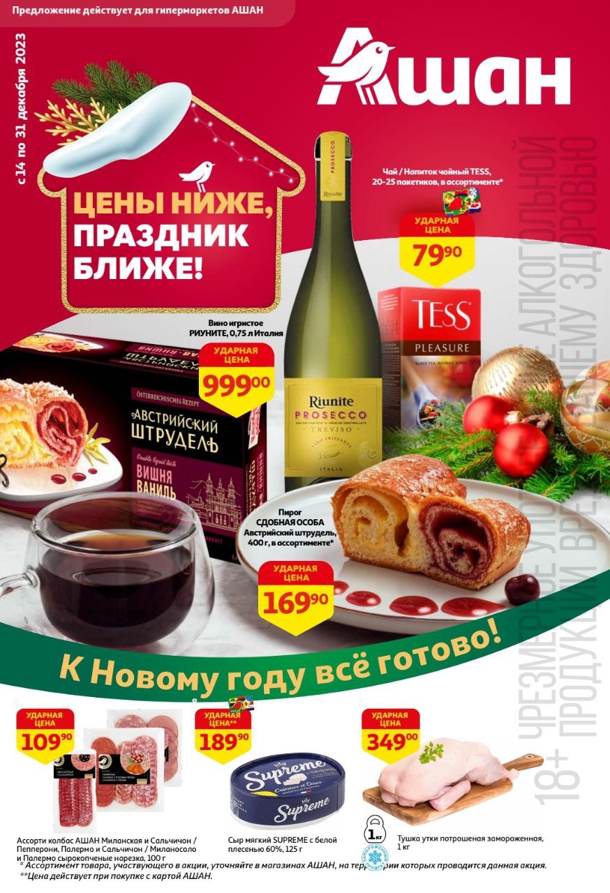 Каталог Ашан 