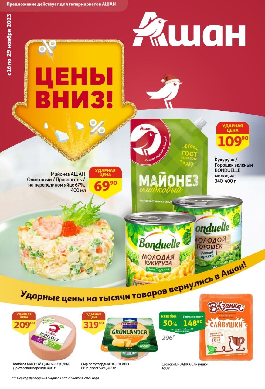 Каталог Ашан 
