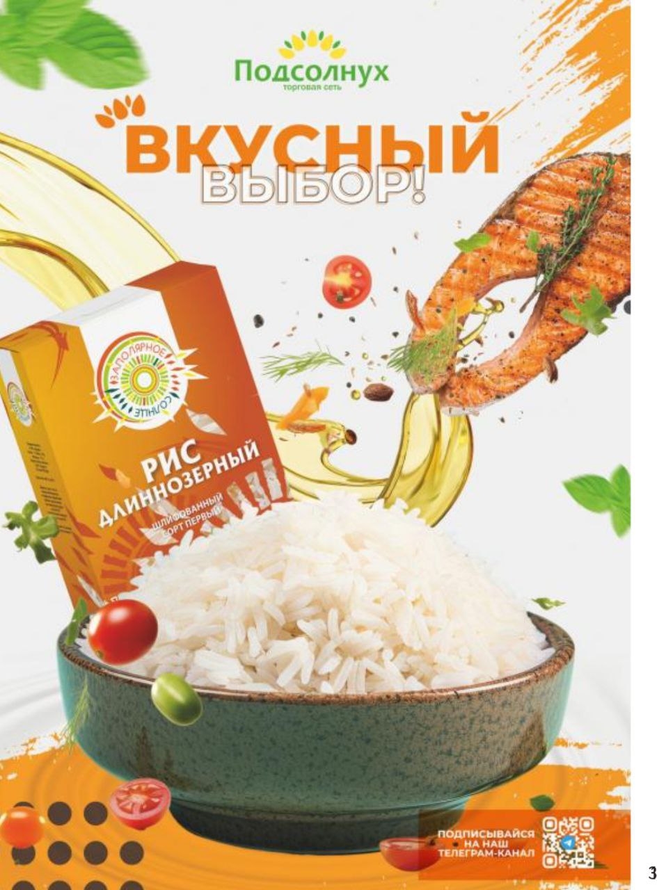 Каталог Ашан 