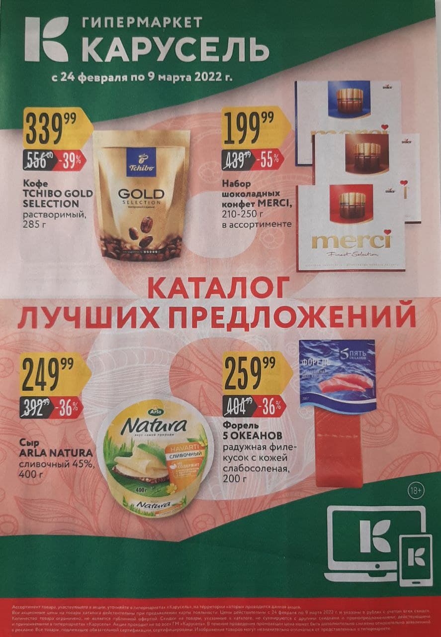 Каталог Ашан 