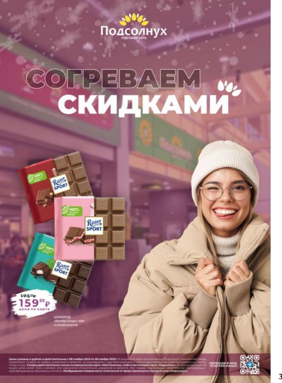 Каталог Ашан 
