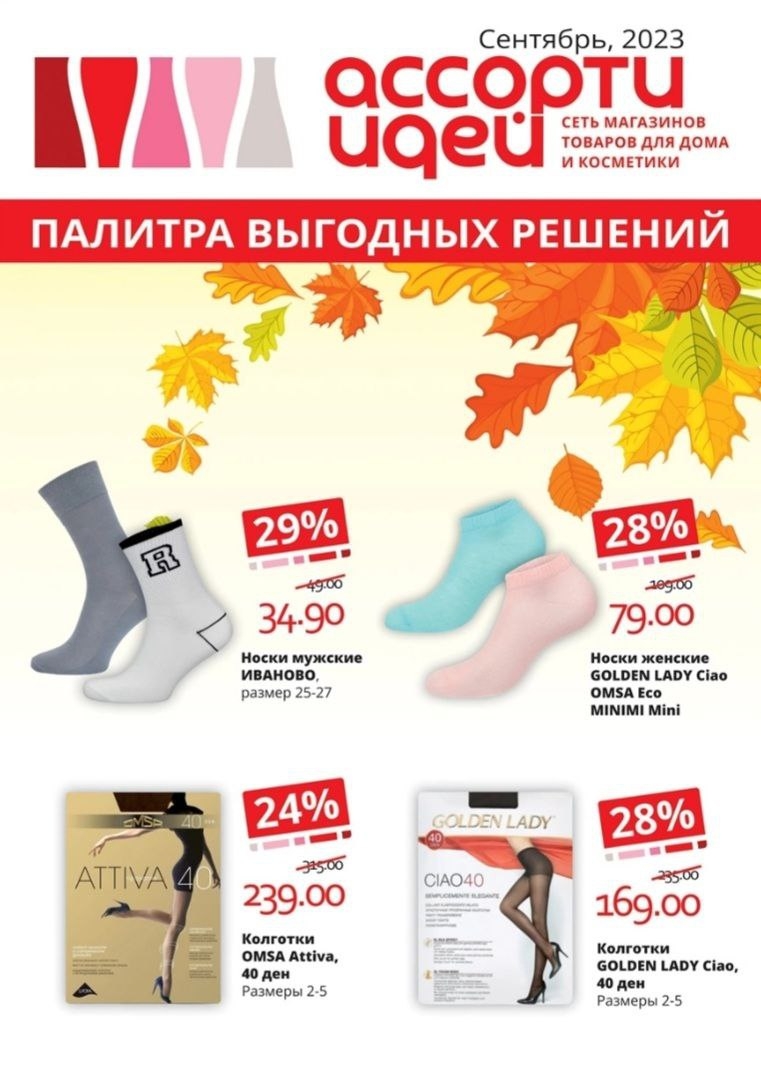 Каталог Ашан 