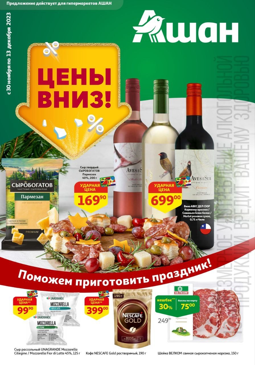 Каталог Ашан 