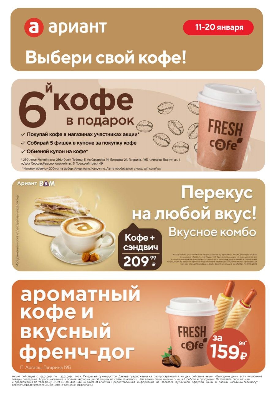 Каталог Ашан 