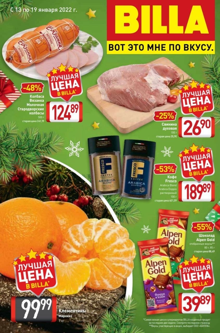 Каталог Ашан 