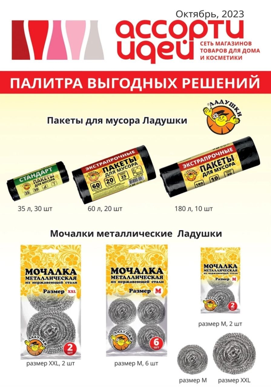 Каталог Ашан 