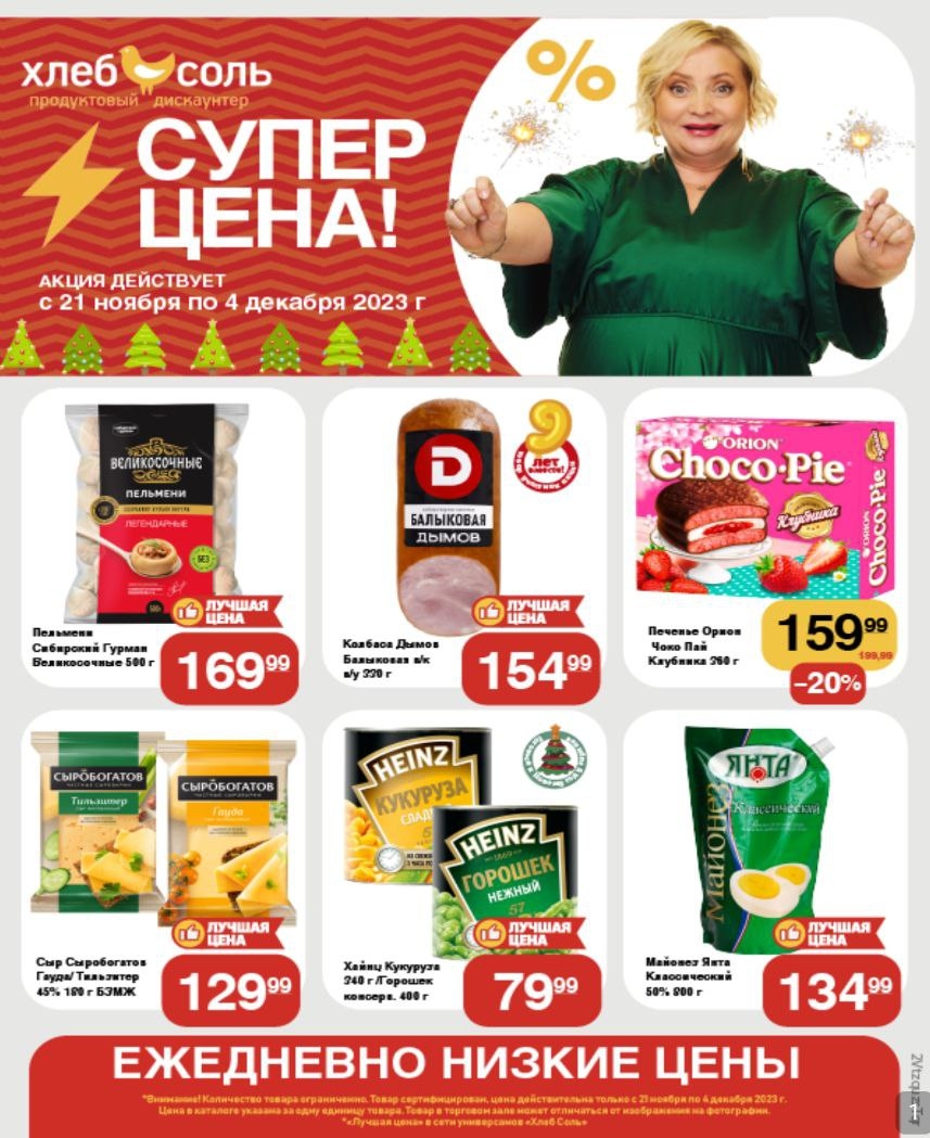 Каталог Ашан 