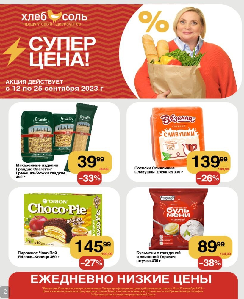 Каталог Ашан 