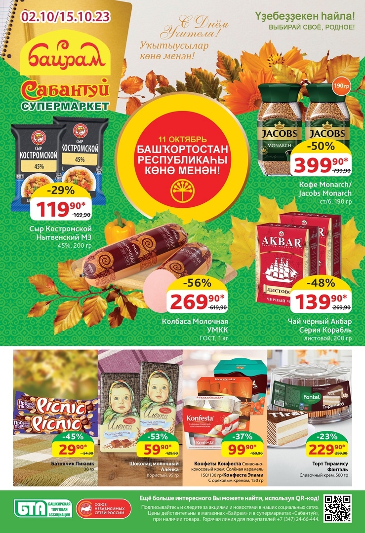 Каталог Ашан 