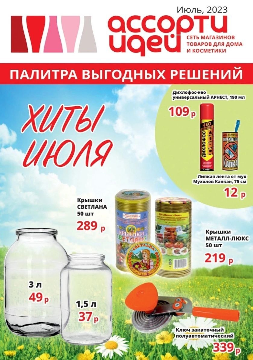 Каталог Ашан 