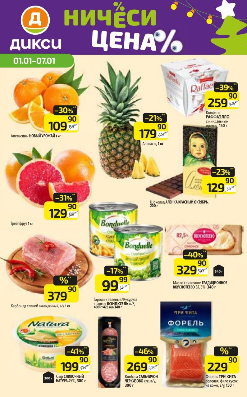 Каталог Ашан 