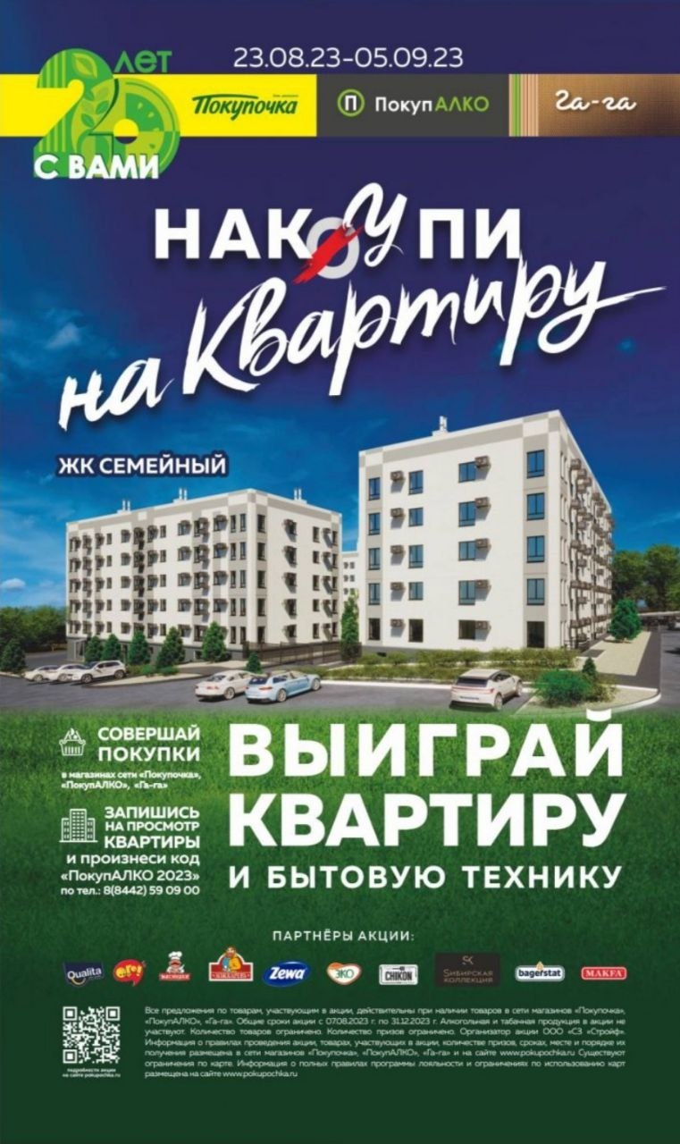 Каталог Ашан 