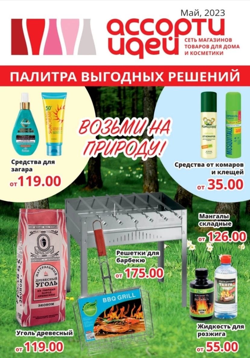 Каталог Ашан 