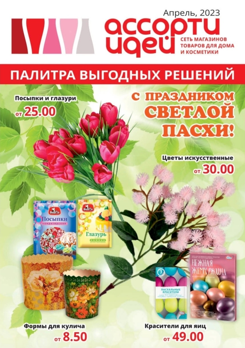 Каталог Ашан 